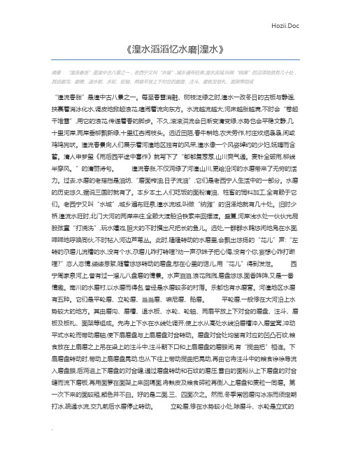 湟水滔滔忆水磨湟水