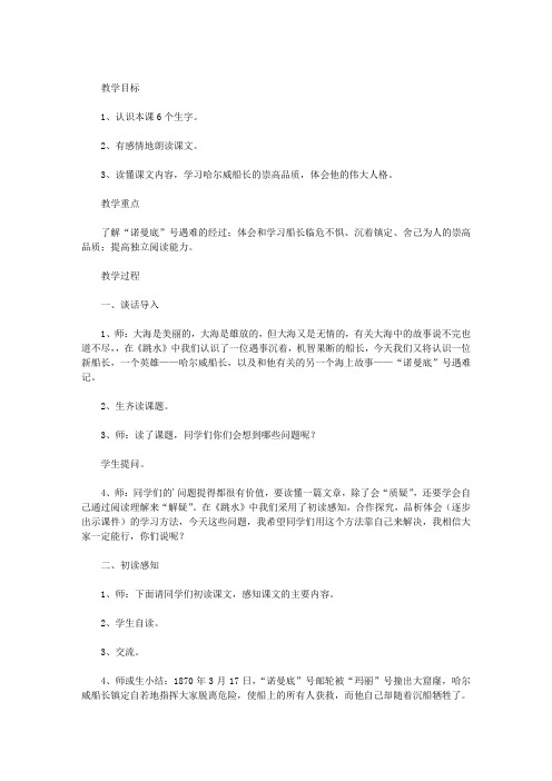 诺曼底号遇难记教学评价