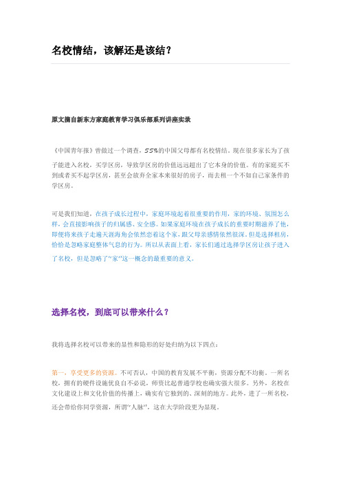 名校情结
