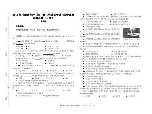 2012年九校联考政治二模试卷(正式版)