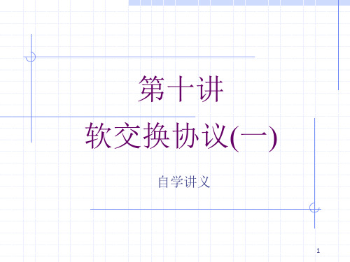 软交换