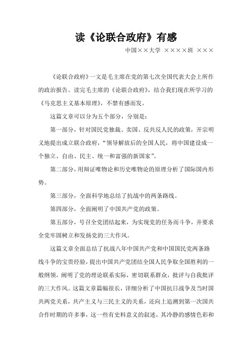 读论联合政府有感