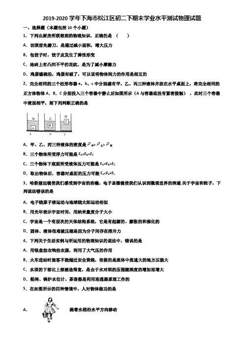 2019-2020学年下海市松江区初二下期末学业水平测试物理试题含解析