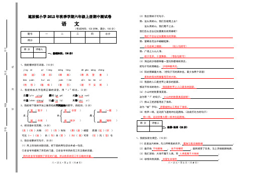 2012六年级语文上册期中试卷答案