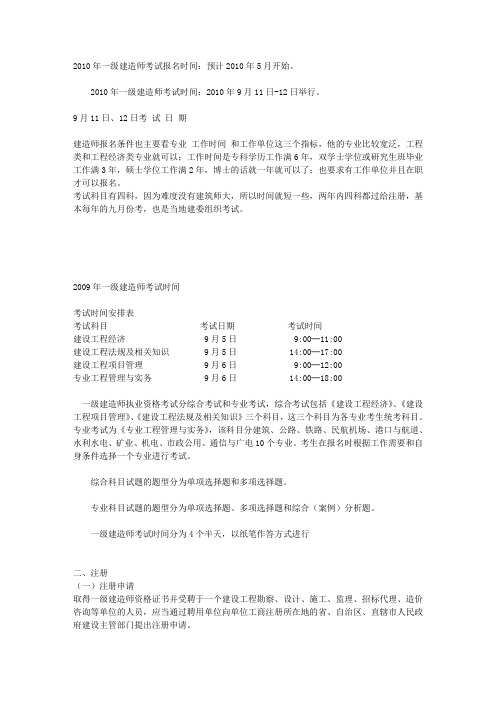建造师报名条件
