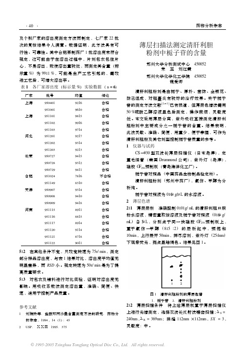 薄层扫描法测定清肝利胆粉剂中栀子苷的含量