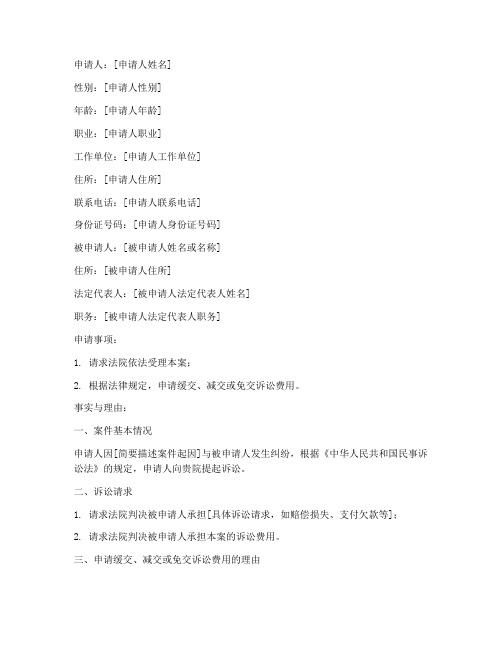 法院对诉讼费申请书样本