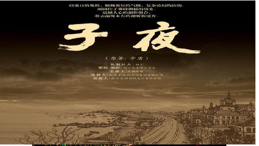 《吴老太爷进城》课件定稿