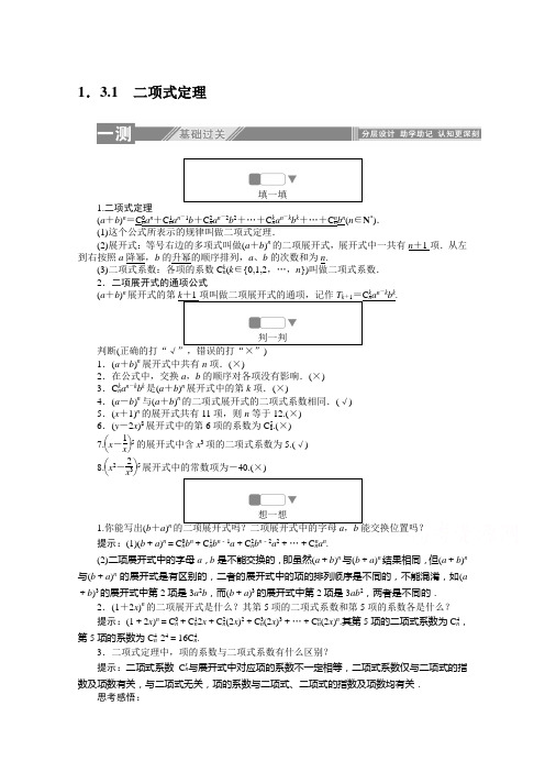 2019-2020学年数学人教A版选修2-3检测：1.3.1二项式定理 Word版含解析