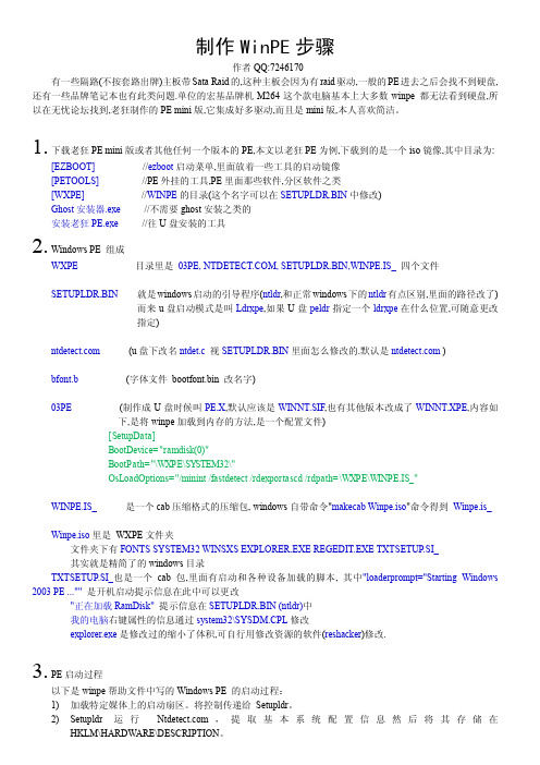 制作WinPE光盘步骤