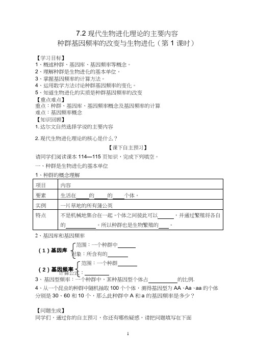 高中生物《群基因频率的改变与生物进化》优质课教案、教学设计