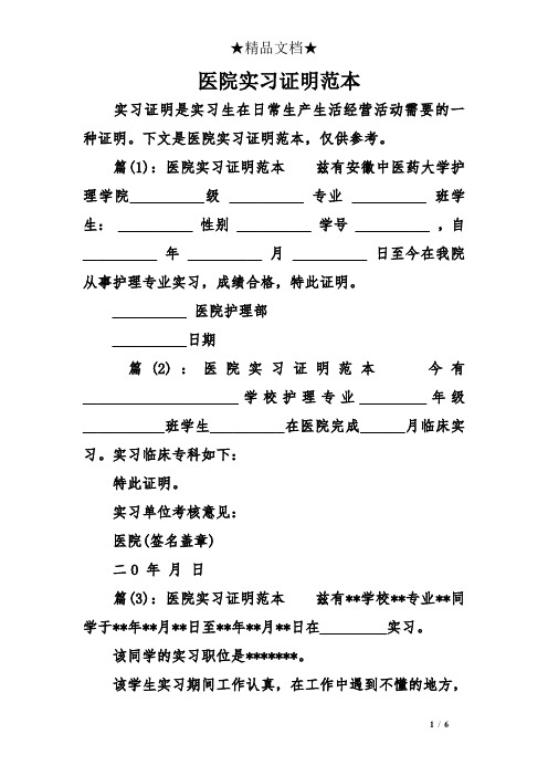 医院实习证明范本