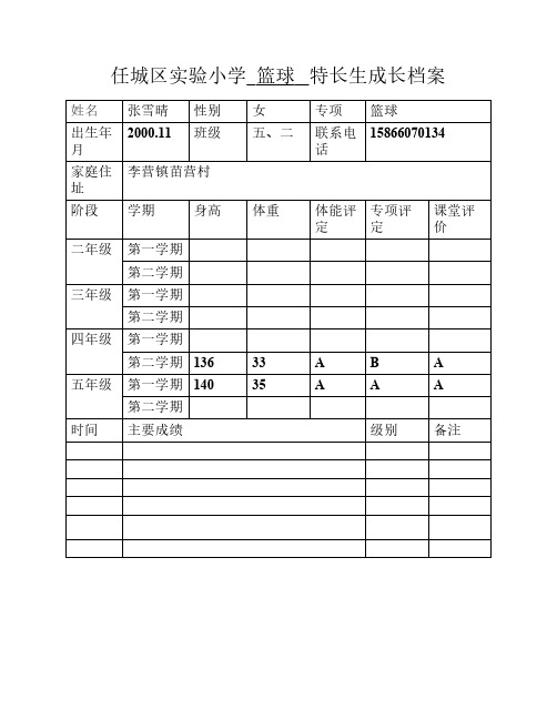 运动员档案