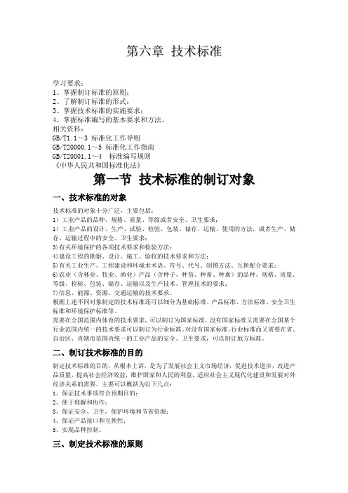 技术标准的概述