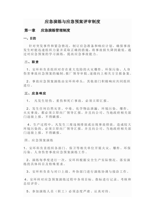 九应急演练与应急预案评审制度