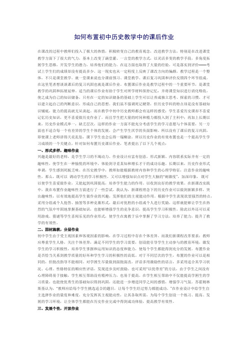 如何布置初中历史教学中的课后作业