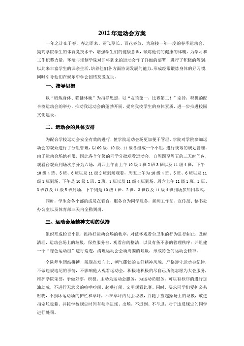 2012年运动会方案