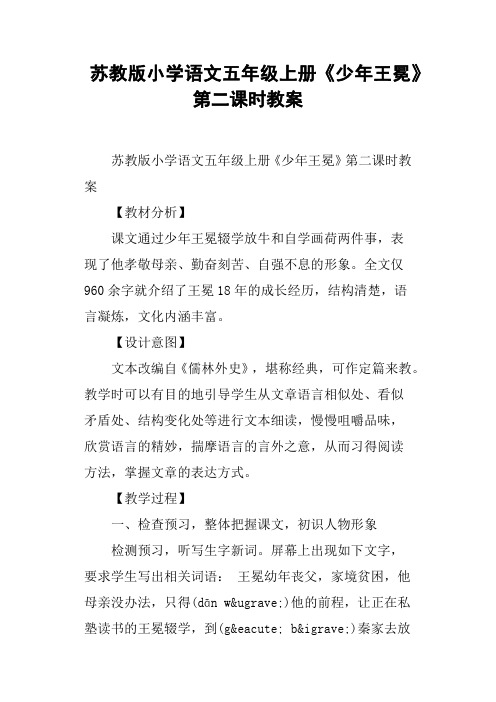 苏教版小学语文五年级上册《少年王冕》第二课时教案