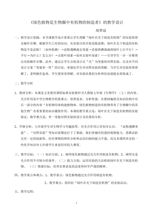 绿色植物是生物圈中有机物的制造者