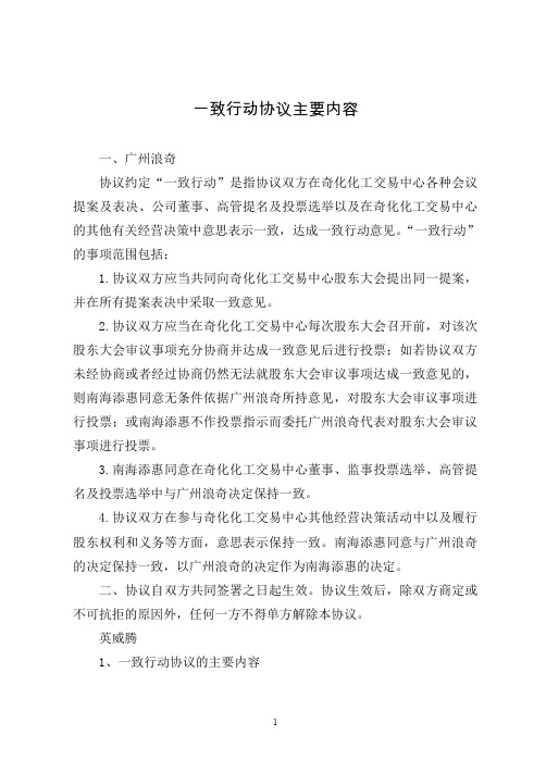 一致行动协议主要内容(关于表决权)