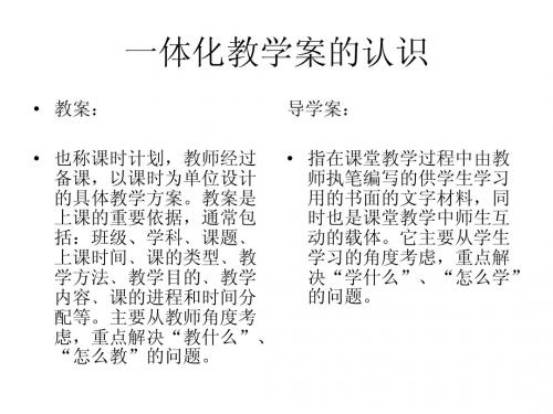 一体化教案编写Microsoft PowerPoint 演示文稿