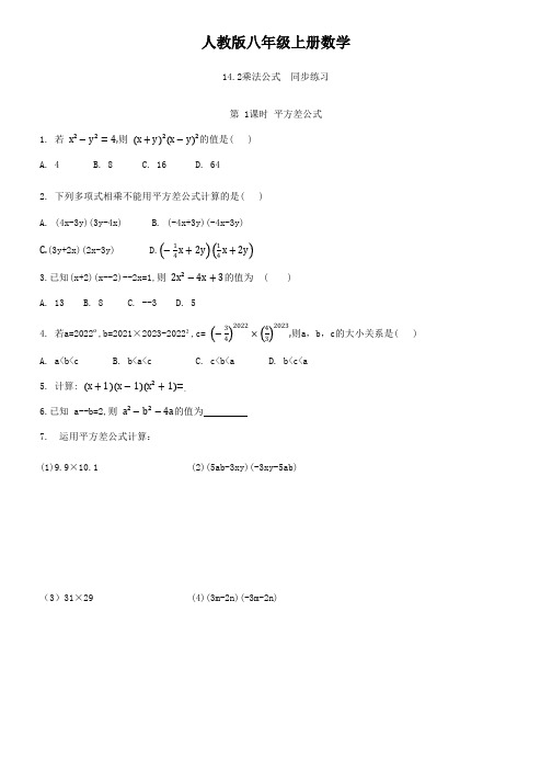 人教版八年级上册数学   14.2乘法公式   同步练习