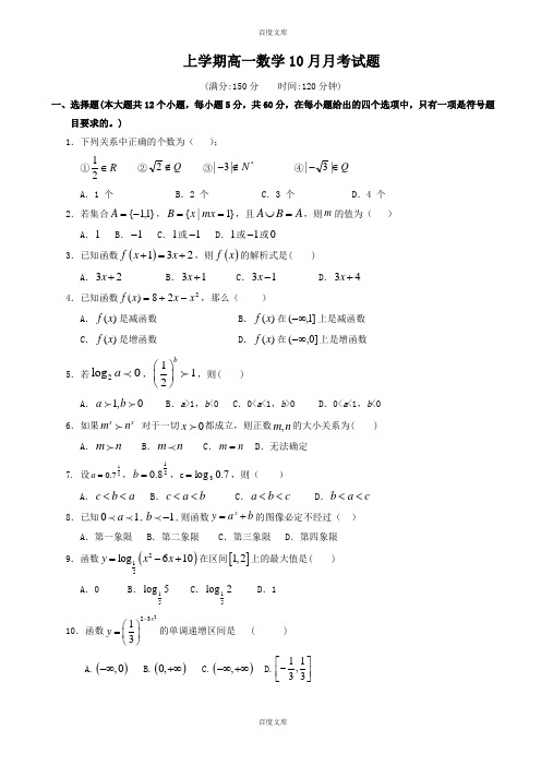 广东省江门市精选高一上数学10月月考试题(9)(含详细答案)