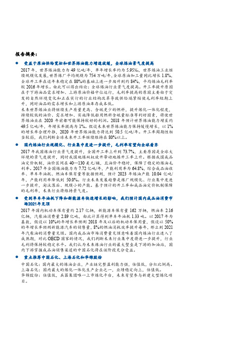 2018年炼油行业深度研究报告