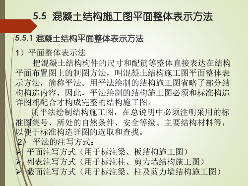 结构施工图(平法)