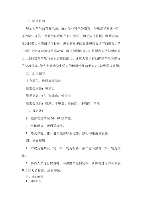 导游技能大赛工作方案