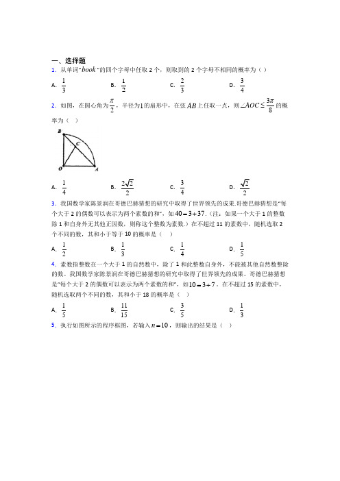 【人教版】高中数学必修三期末模拟试卷(及答案)