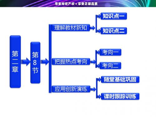 教科版高中物理选修3-1课件 2 逻辑电路和控制电路课件4