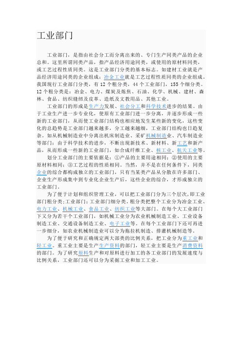 工业部门