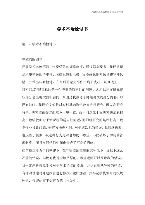 学术不端检讨书