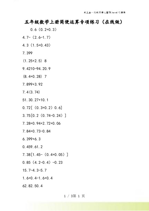 五年级数学上册简便运算专项练习(在线做)