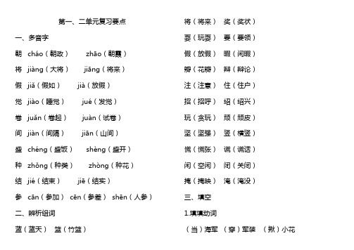 北师大三年级语文上册第一二单元复习要点