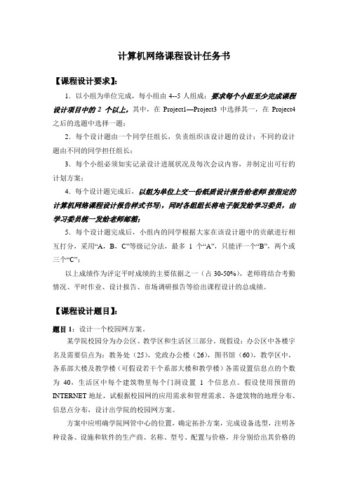 计算机网络课程设计任务书