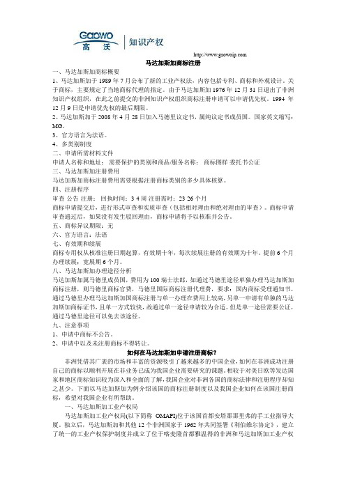 马达加斯加商标注册