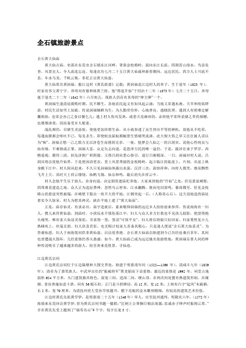 企石镇旅游景点