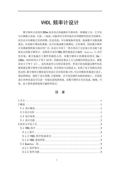 VHDL频率计设计