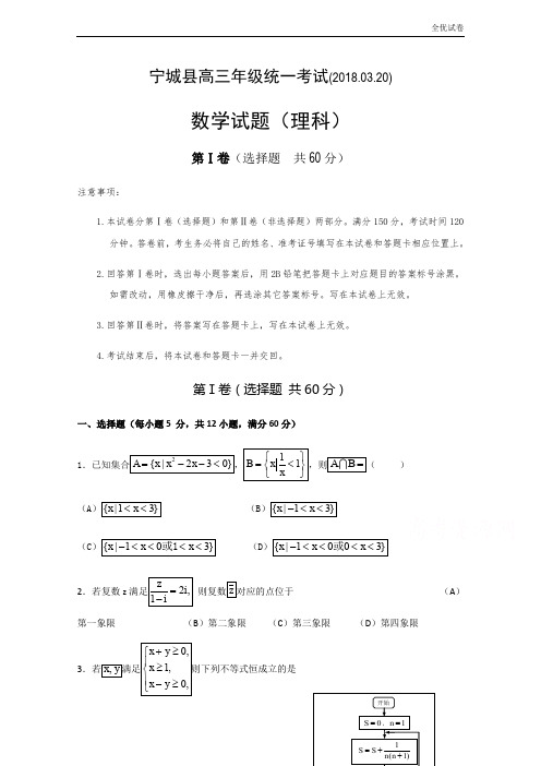 (全优试卷)内蒙古赤峰市宁城县高三下学期第二次模拟考试数学(理)试卷Word版含答案
