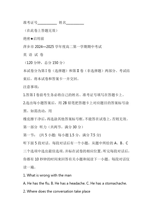 江西省萍乡市2024-2025学年高二上学期期中考试英语试题(含答案)