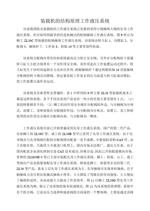 装载机的结构原理工作液压系统