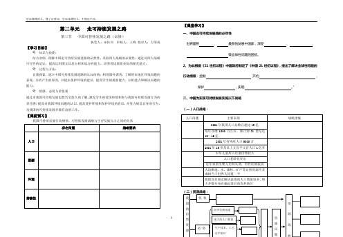第二单元   走可持续发展之路  第三节