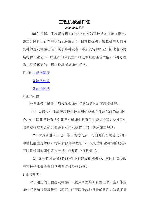 工程机械操作证
