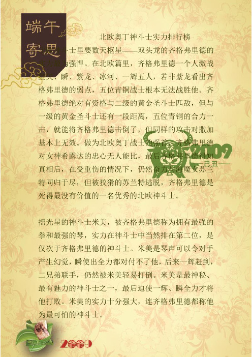 北欧奥丁神斗士实力排行榜