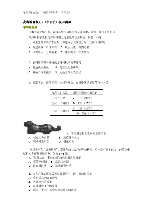 高考综合复习高考综合复习：(中古史)复习测试