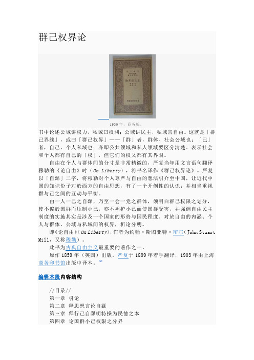 严复《群己权界论》