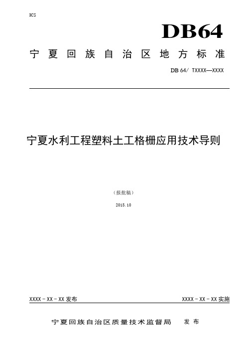 格栅应用技术导则.