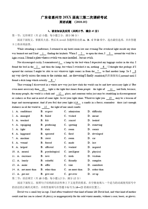 广东省惠州市2011届高三第二次调研考试英语试题